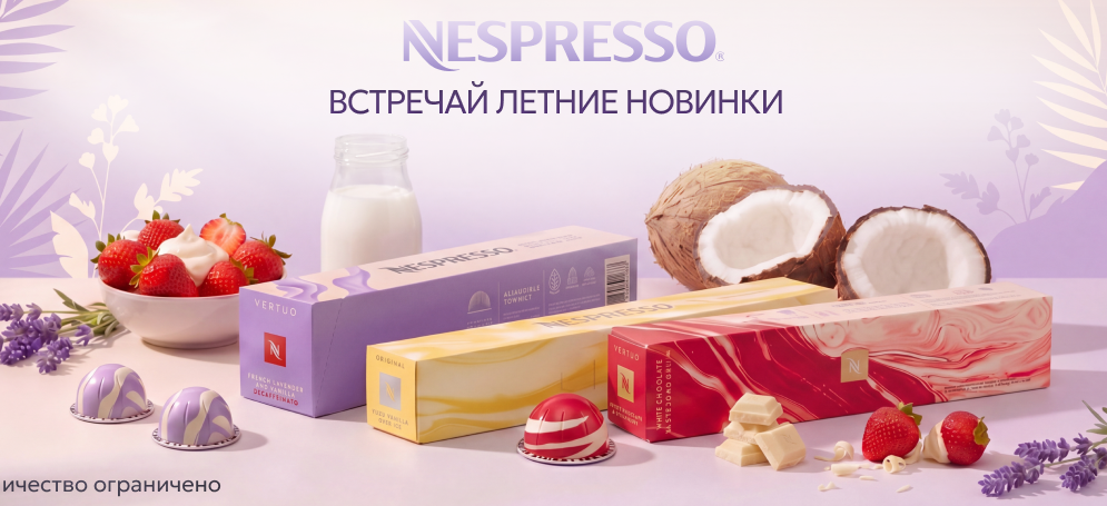 Летние новинки