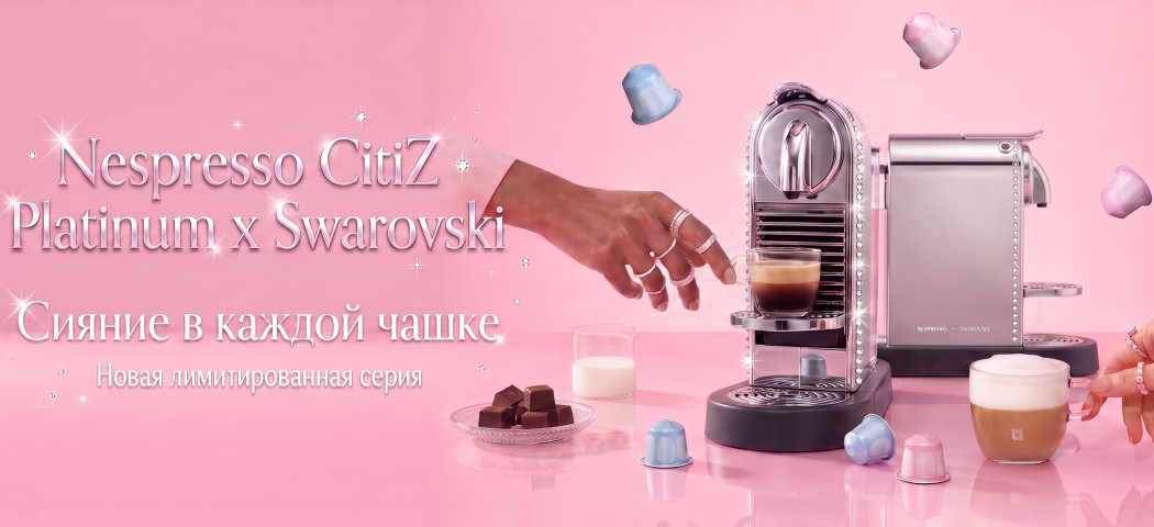 Nespresso CitiZ Platinum x Swarovski
