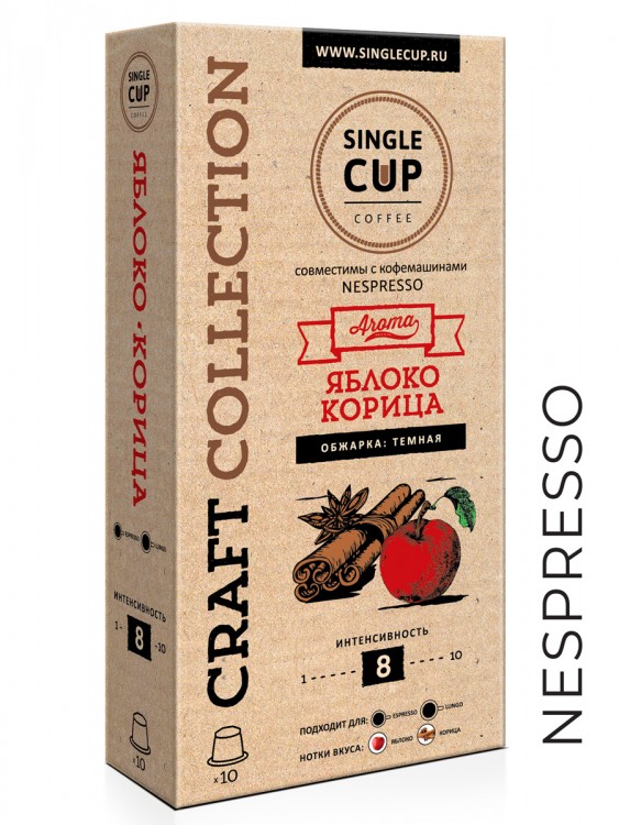 Кофе в капсулах Single Cup "Яблоко корица"