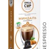 Кофе в капсулах Single Cup "Миндаль"