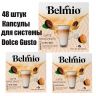 Кофе в капсулах Belmio Latte Macchiato для системы Dolce Gusto 3 уп. 48 капсул