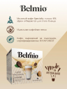 Кофе в капсулах Belmio Latte Macchiato для системы Dolce Gusto 3 уп. 48 капсул