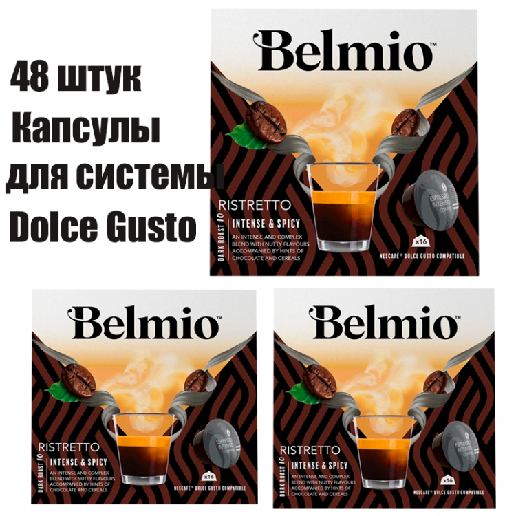 Кофе в капсулах Belmio Espresso Ristretto для Dolce Gusto 3 уп. 48 кап