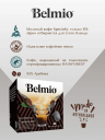 Кофе в капсулах Belmio Espresso Ristretto для Dolce Gusto 3 уп. 48 кап