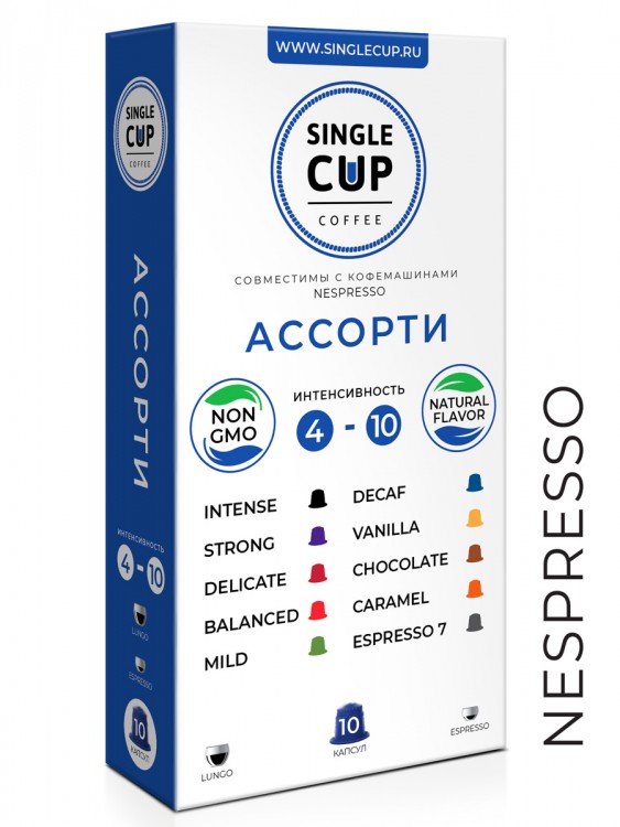 Кофе в капсулах Single Cup "Ассорти"