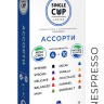 Кофе в капсулах Single Cup "Ассорти"